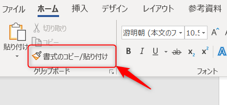 新任企業法務担当が抑えておきたいWordの便利機能｜書式のコピー・貼り付け機能