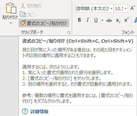 新任企業法務担当が抑えておきたいWordの便利機能｜書式のコピー・貼り付け機能のショートカットコマンド