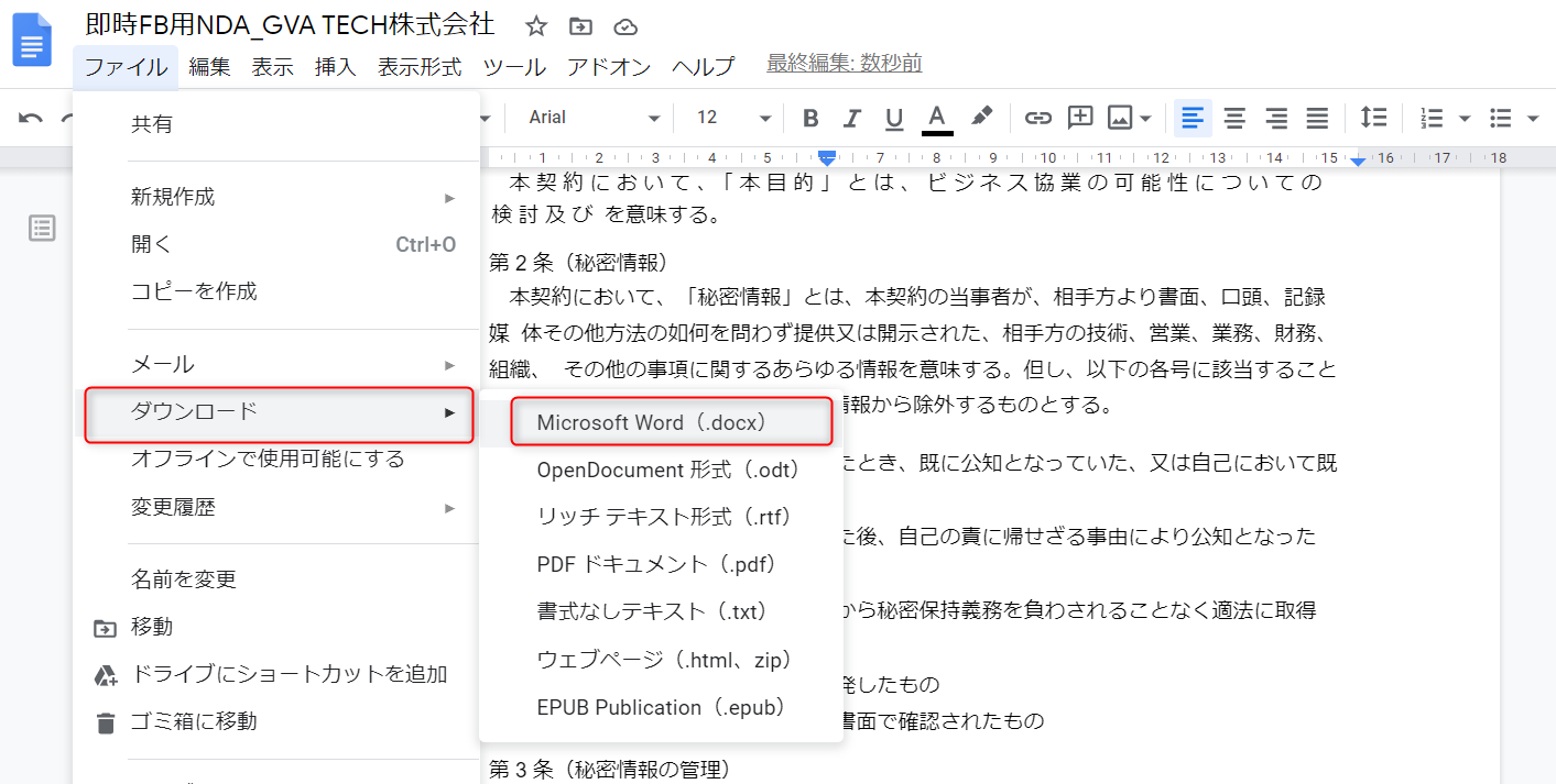 契約書レビュー時 ファイルがpdfで送られてきたときにwordへ変換する2つの方法 Ai Con Pro アイコンプロ