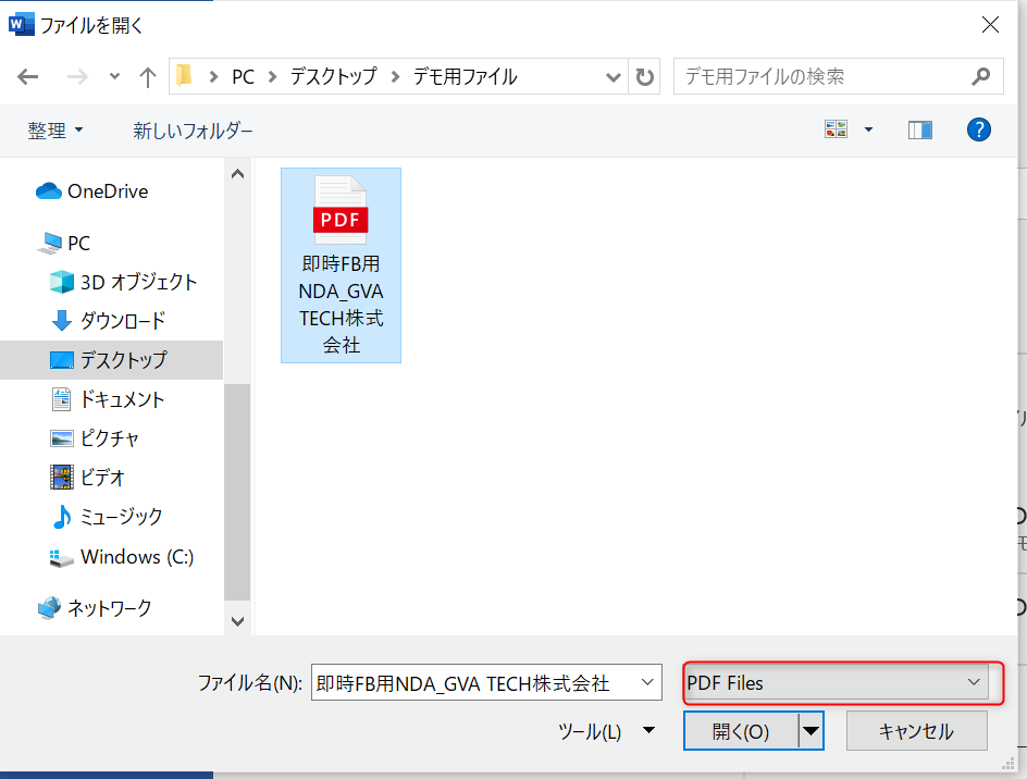 契約書レビュー時、ファイルがPDFで送られてきたときにWordへ変換する2 