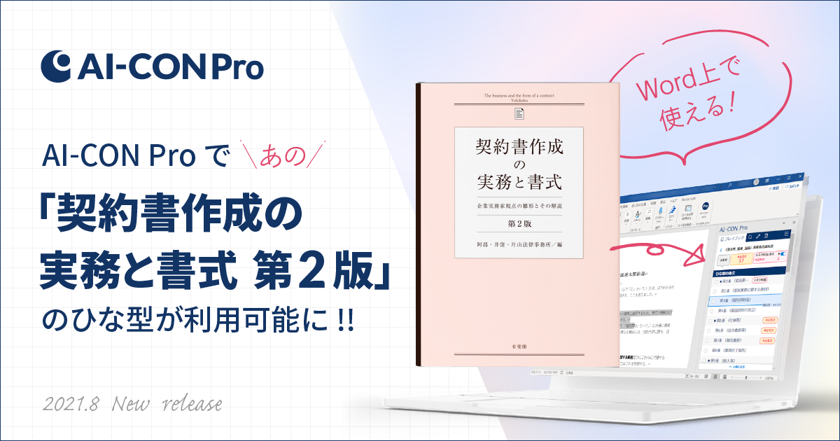 阿部・井窪・片山法律事務所編「契約書作成の実務と書式 第二版」契約 