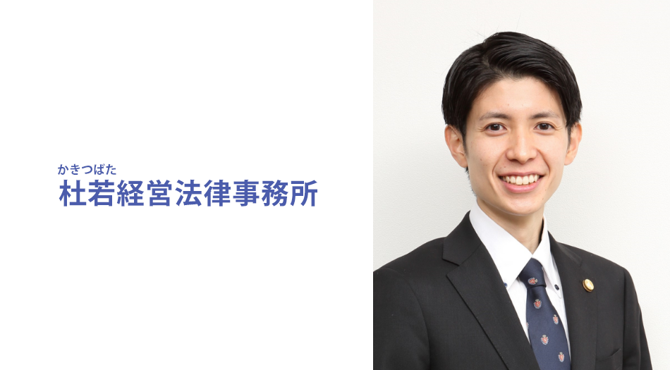 契約書チェック時の心理的負担を軽減する、５～６年後も使い続けているイメージを持てるツール